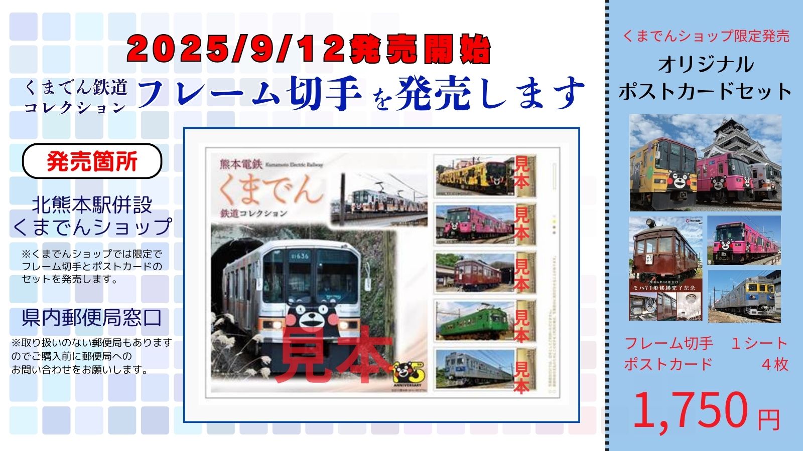 電車切手 切手・趣味の通信販売｜スタマガネット 北陸新幹線 金沢・富山