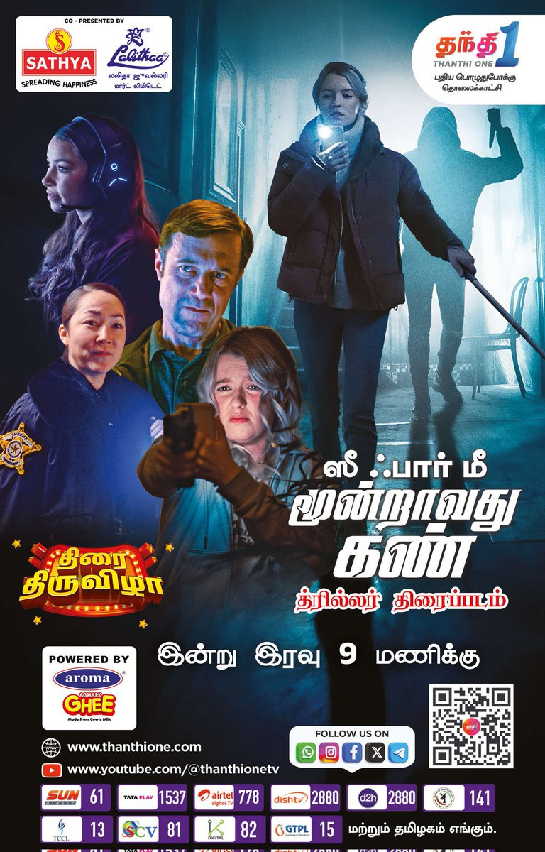 MiniCinemaWorld's tweet image. #MoondravathuKann Movie on #ThanthiOne  
(04-09-2025) Paper Ad

@Thanthionetv #SpareMe