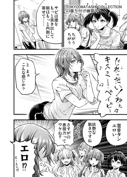 シャインポスト漫画 「振り付け練習」 