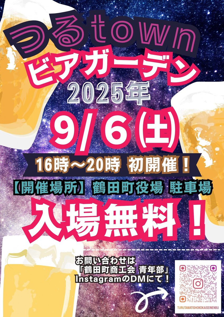 つるtown ビアガーデンのお知らせ dlvr.it/TMsLcS