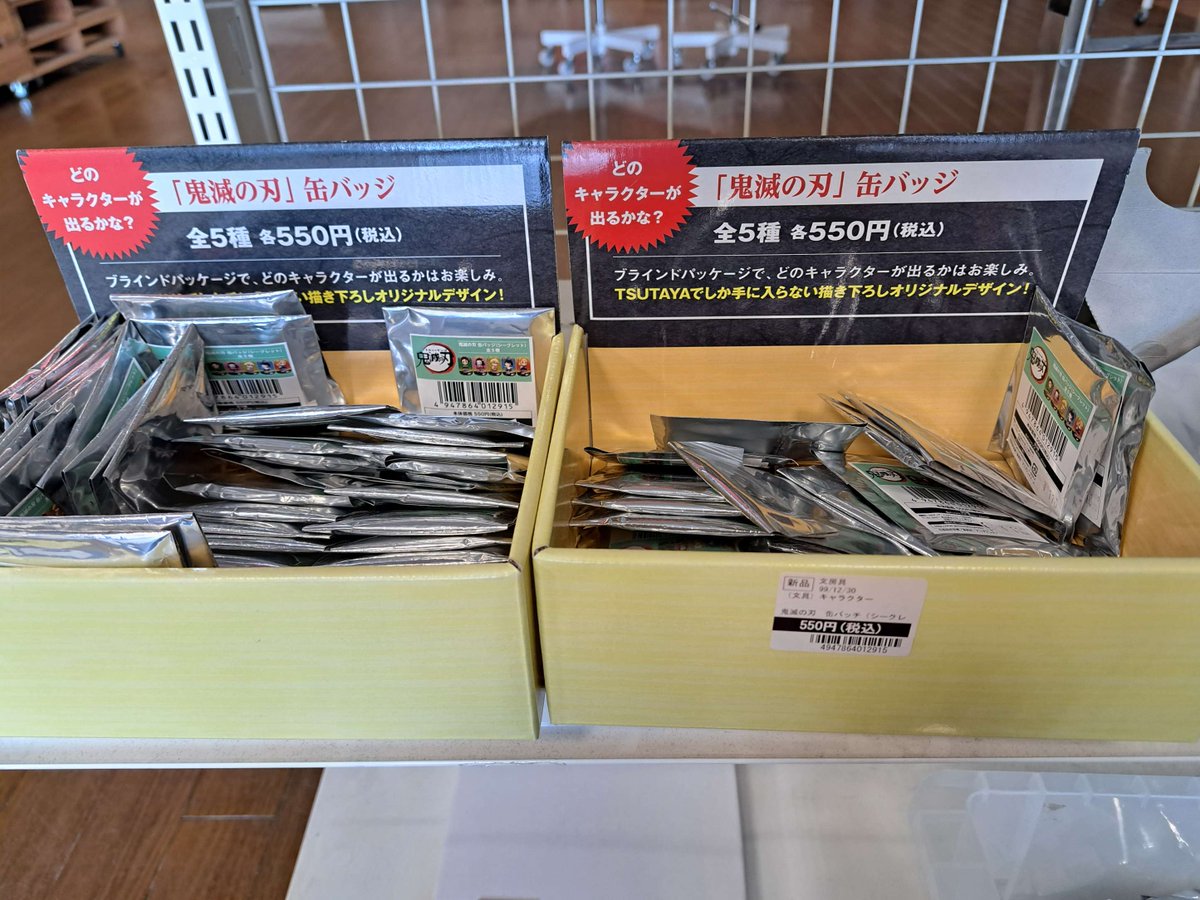 大処分セール開催中！！

TSUTAYA中野店で販売中のコミックグッズを最終価格55円に値下げしました！

TSUTAYA中野店は9/7(日)で閉店します。
皆様のご来店お待ちしております。

#鬼滅の刃
#東京リベンジャーズ
#呪術廻戦 
#TSUTAYA中野店
#閉店セール