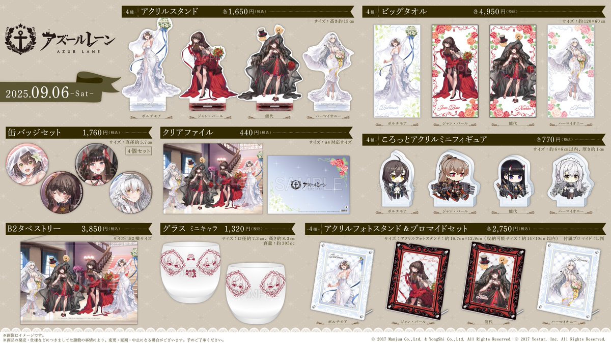 【商品情報】

『アズールレーン』新商品が9/6(土)より発売決定！
新規描きおろしイラストのテーマは「ウエディング」👗💐✨
皆様のご来場をお待ちしています♪

 ▼詳しくはコチラ
 …ar-officialshop-akihabara-station.com 

#Yostarアキバ　#アズールレーン