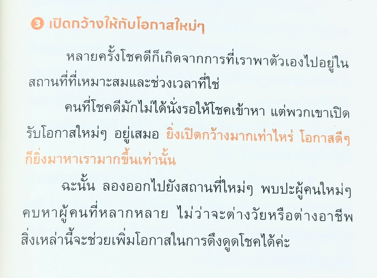 whitechickpink's tweet image. “หลายครั้งโชคดีก็เกิดจากการที่เราพาตัวเองไปอยู่ในสถานที่ที่เหมาะสมและช่วงเวลาที่ใช่

คนที่โชคดีมักไม่ได้นั่งรอให้โชคเข้าหา
แต่พวกเขาเปิด รับโอกาสใหม่ๆ อยู่เสมอ
ยิ่งเปิดกว้างมากเท่าไหร่ โอกาสดีๆ ก็ยิ่งมาหาเรามากขึ้นเท่านั้น”