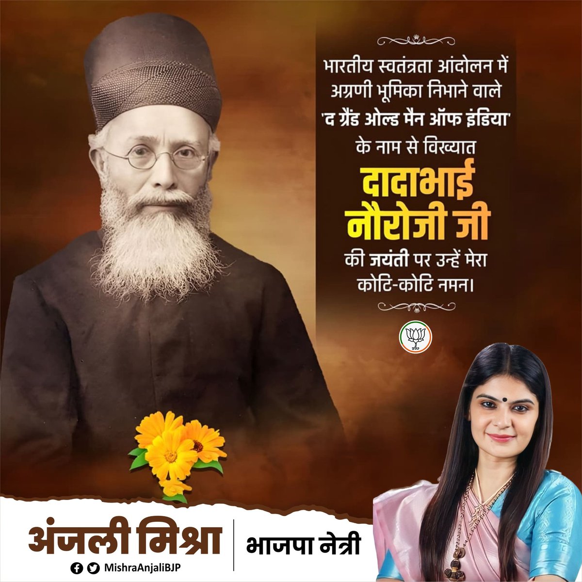 Anjali Mishra (@mishraanjalibjp) on Twitter photo भारतीय राजनीति के पितामह, भारतीय अर्थशास्त्र, आर्थिक राष्ट्रवाद के जनक दादाभाई नौरोजी की जयंती पर उन्हें शत्-शत् नमन। भारतीय राजनीति के पितामह, भारतीय अर्थशास्त्र, आर्थिक राष्ट्रवाद के जनक दादाभाई नौरोजी की जयंती पर उन्हें शत्-शत् नमन।