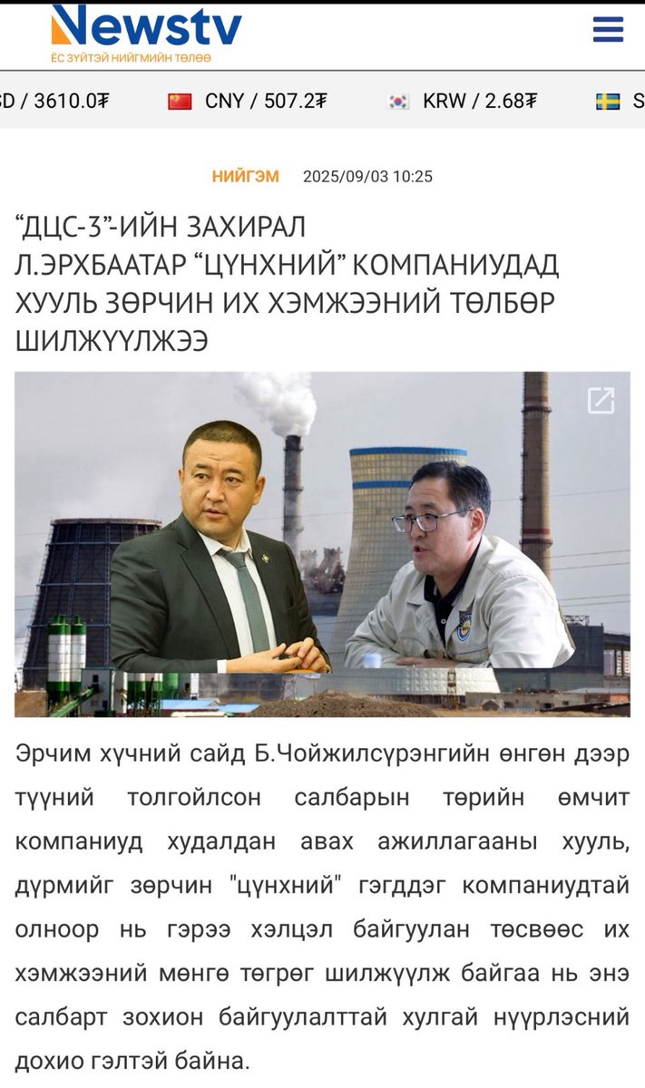 Он гараад цахилгааны үнэ 40-80% нэмсэн. Учир шалтгаан нь эрчим хүчний шинэчлэл хийхээс өөр аргагүй гэсэн. Бид итгээд үг дуугүй нэмсэн төлбөрийг нь төлсөн.
Харин тэд ингэж шинэчлэл хийжээ.