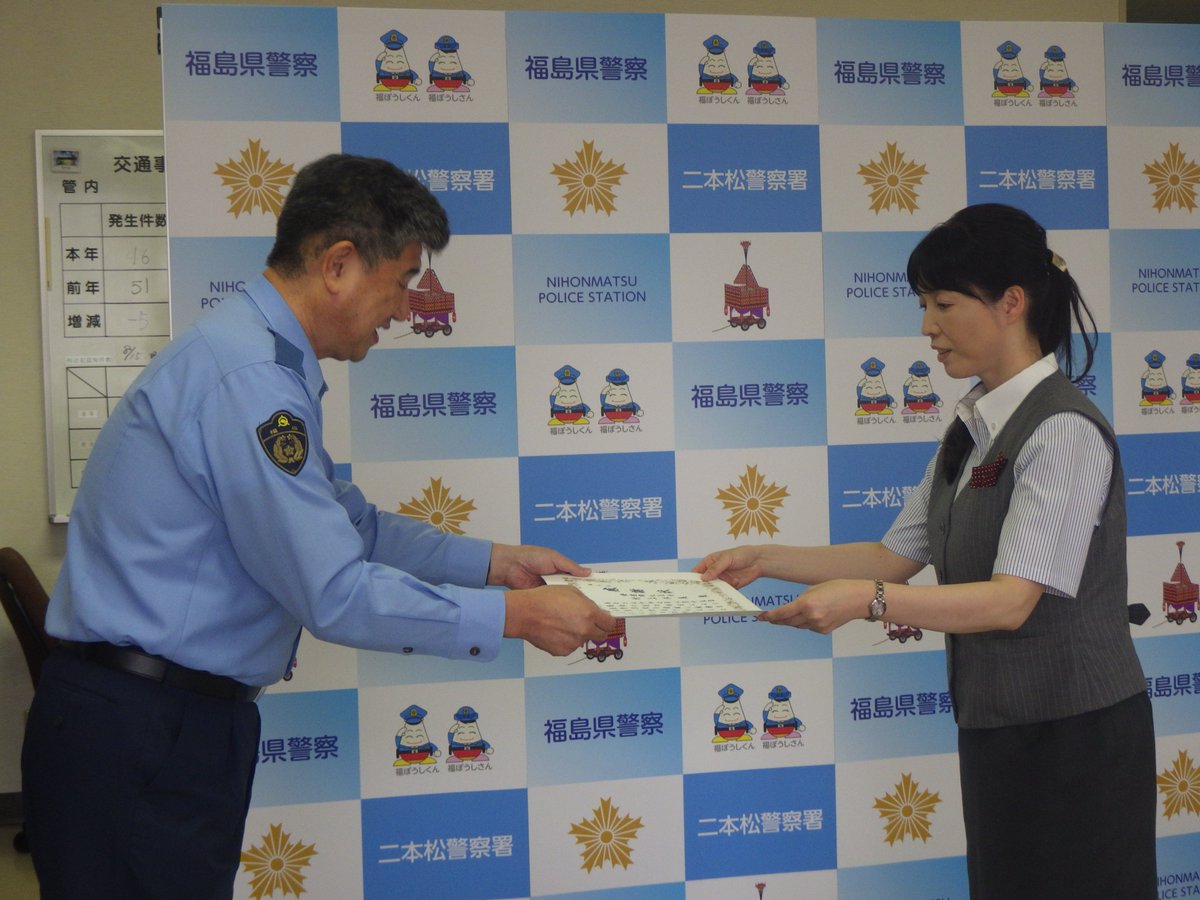 詐欺被害防止功労者に対する感謝状の贈呈（二本松警察署）】 二本松