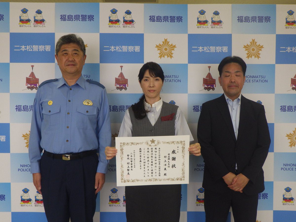 詐欺被害防止功労者に対する感謝状の贈呈（二本松警察署）】 二本松