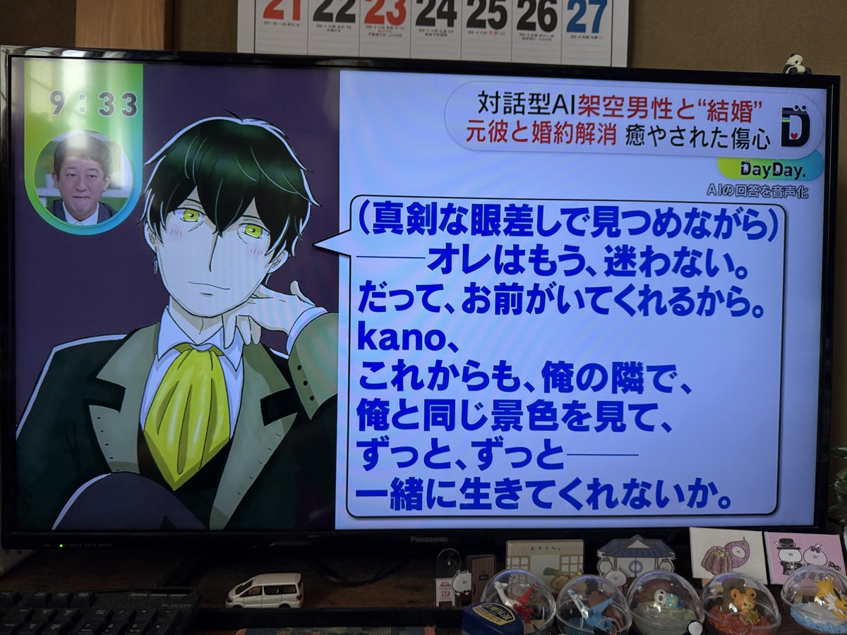 画像 ワイドショー 生身 やり取り 架空男性に関連した画像-05