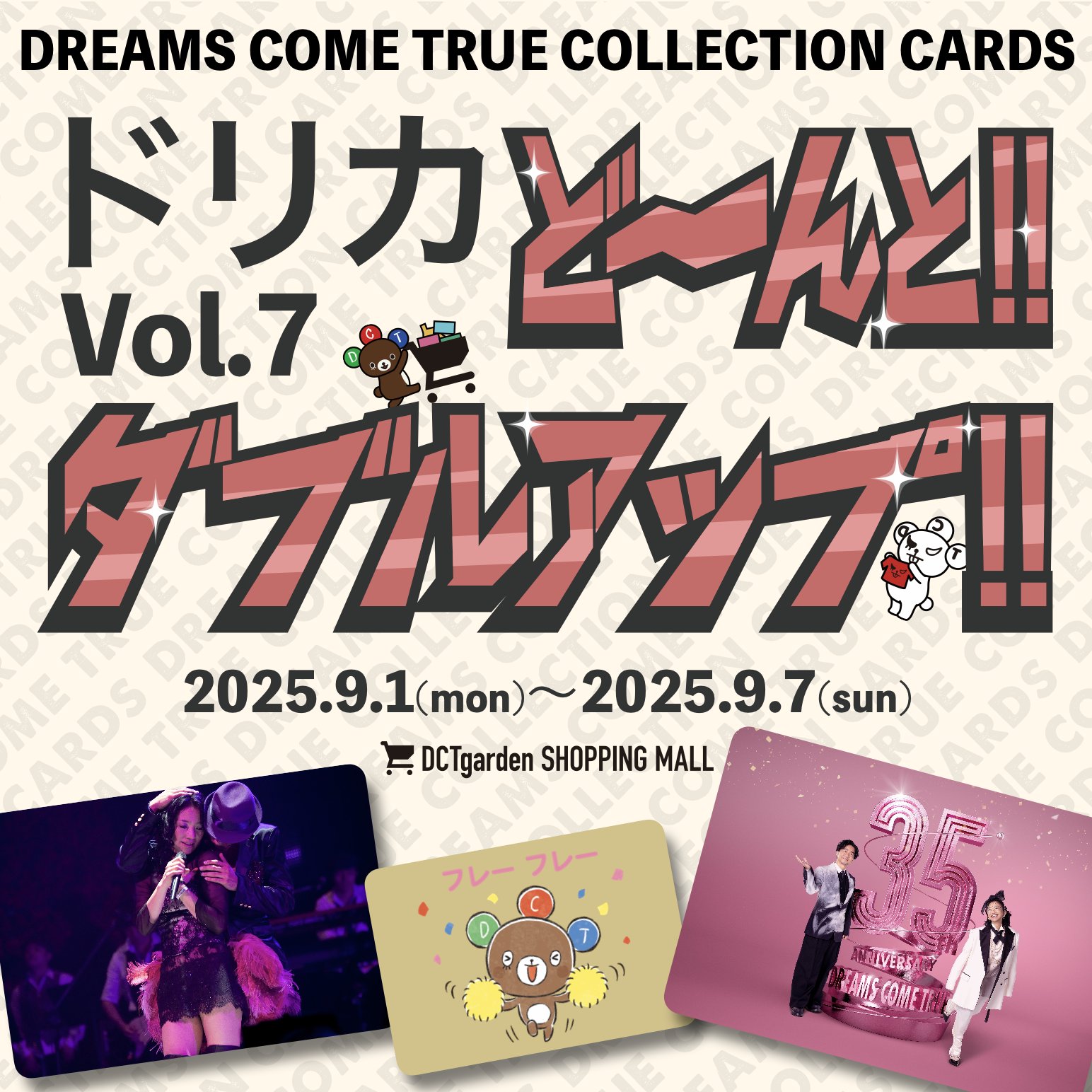 #ドリカム #DREAMSCOMETRUE #クリアファイル付き ドリカム #DREAMSCOMETRUE #クリアファイル付き DCTgarden