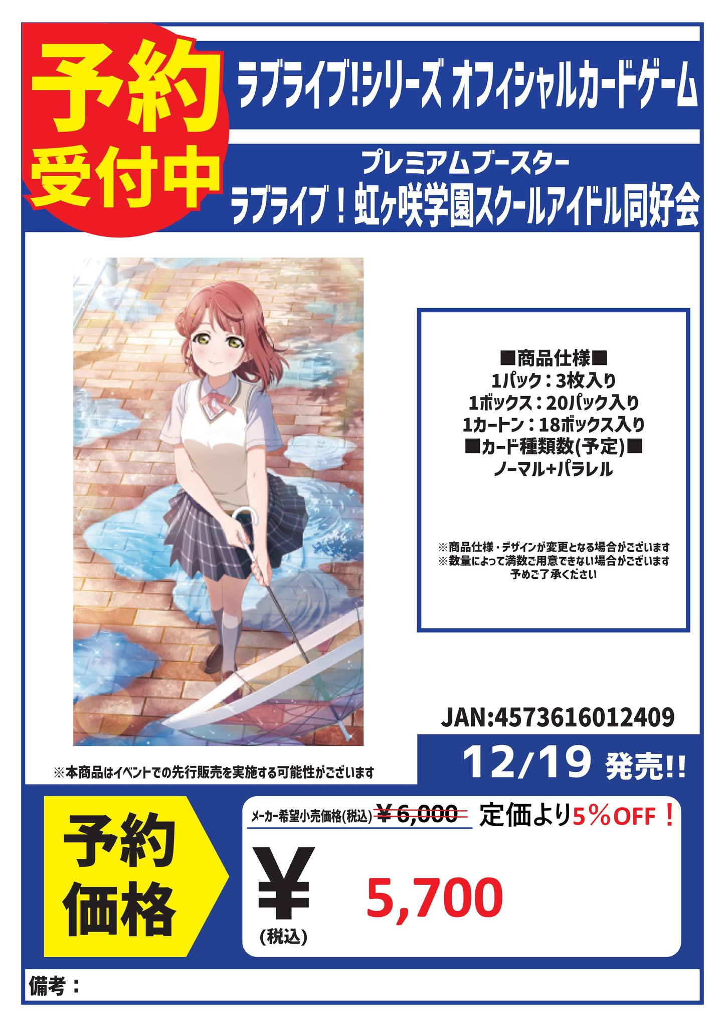 ラブカ まとめ売り 虹ヶ咲 ラブライブ！シリーズ公式 on X: 