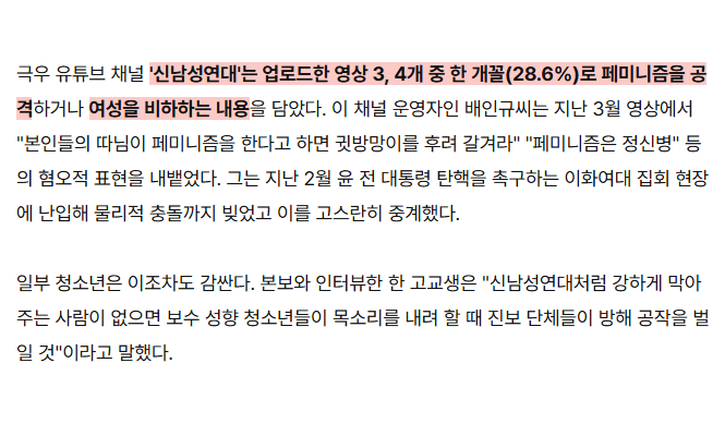 기사 내용이 ㄱㅊ으니 한번 다 읽어보시라..

노년세대가 시청하는 극우 유튜브는 소위 말하는 '우리가남이가' 감성인데 반해
1020세대가 시청하는 극우채널은 공동의 적을 만들어서 다같이 때리는 식으로 작동한다는 기사
결국 '혐오'다...혐오로 돌아가는 세계인 셈이다