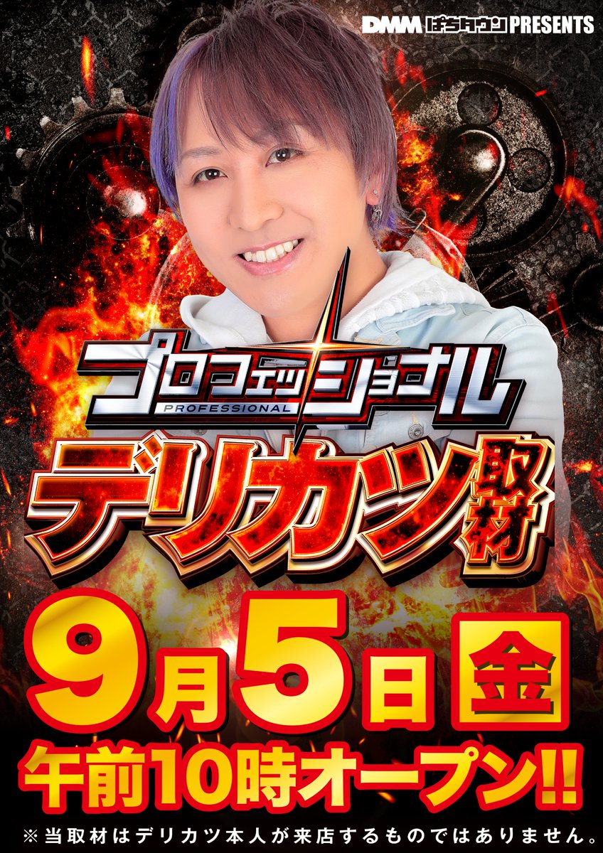 こんばんは🌟
スーパーD‘ステーション3⃣9⃣大分本店です🤡

明日9⃣月5⃣日
🤡🤡🤡🤡🤡🤡🤡🤡🤡🤡
DMMぱちタウン
プロフェッショナル　デリカツ取材
🤡🤡🤡🤡🤡🤡🤡🤡🤡🤡

🤡午前１０時オープン🤡
🤡オンライン抽選９：３０締切🤡

🤡皆様のご来店を心よりお待ちしております🤡
＃Dステ
#5日 
＃大分