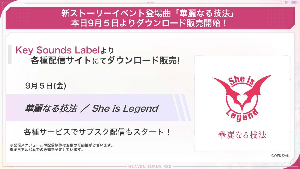ヘブバン 楽曲情報🎶】 新ストーリーイベントに登場する楽曲のDL販売と