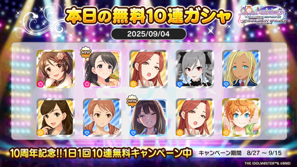 kotetsu003c's tweet image. デレステでプラチナオーディションガシャ1日1回10連無料キャンペーン中!!
古鉄さんの本日の結果はこちら!!
 #デレステ
 #デレステ10周年
 #デレステ10連ガシャ無料