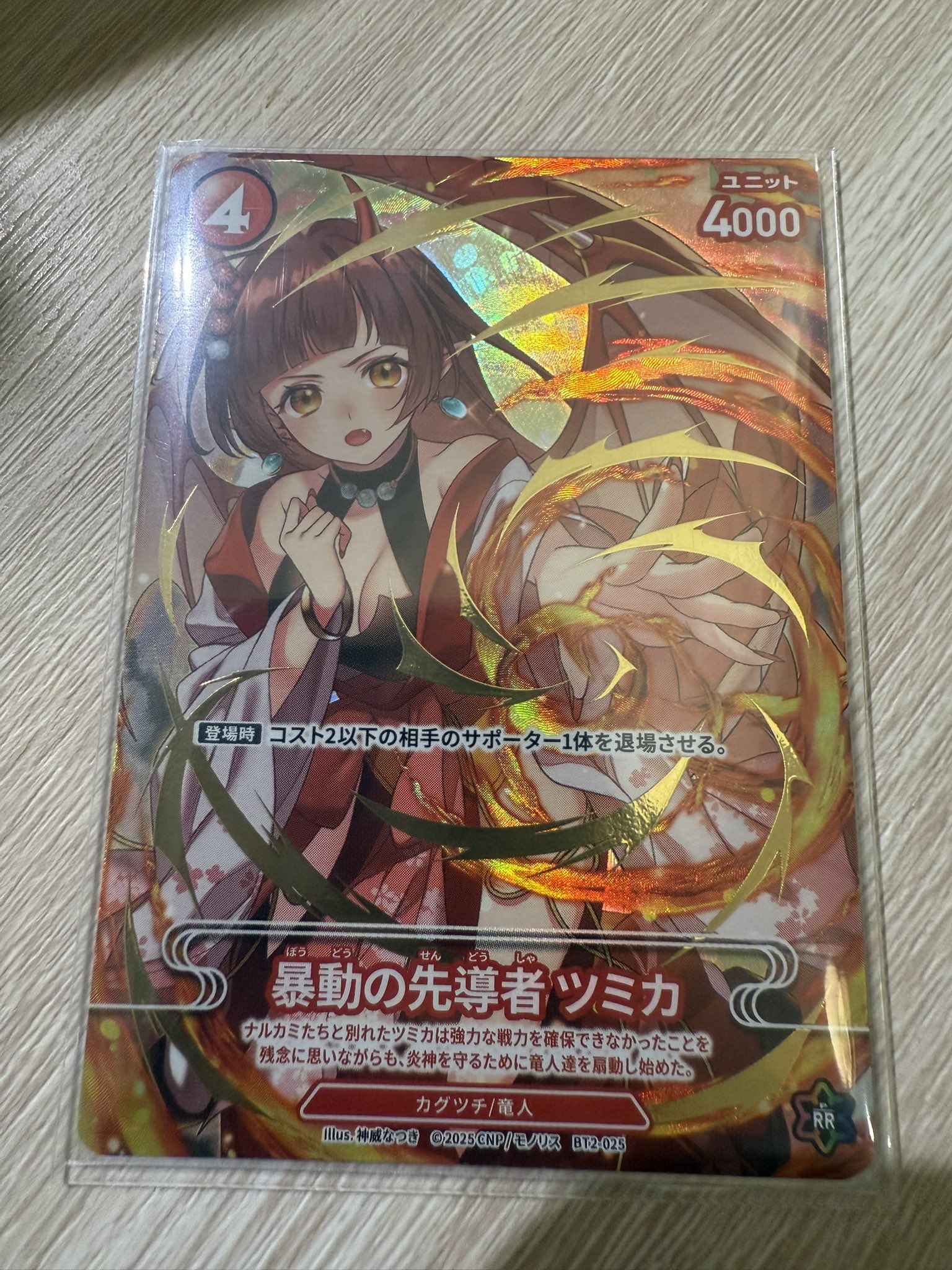 CNPトレカ　竜人の協力者 ツミカ P-RR ゆいあん｜メディアマーケ「ロゴスキ」代表 on X: 