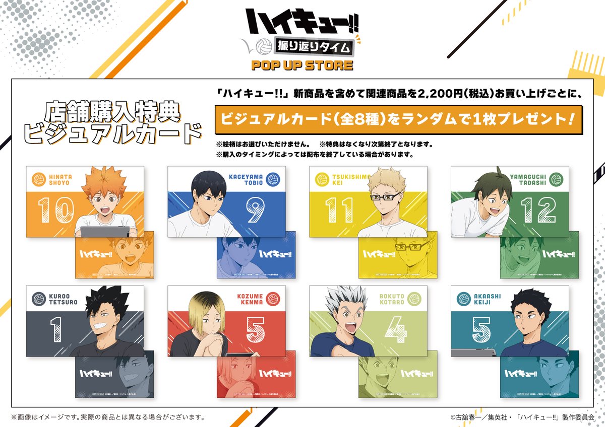 【ANTIQUE×HAIKYU!!】アンティークハイキューコラボ バラ売り アンティーク ハイキュー｜Yahoo!フリマ（旧PayPayフリマ）