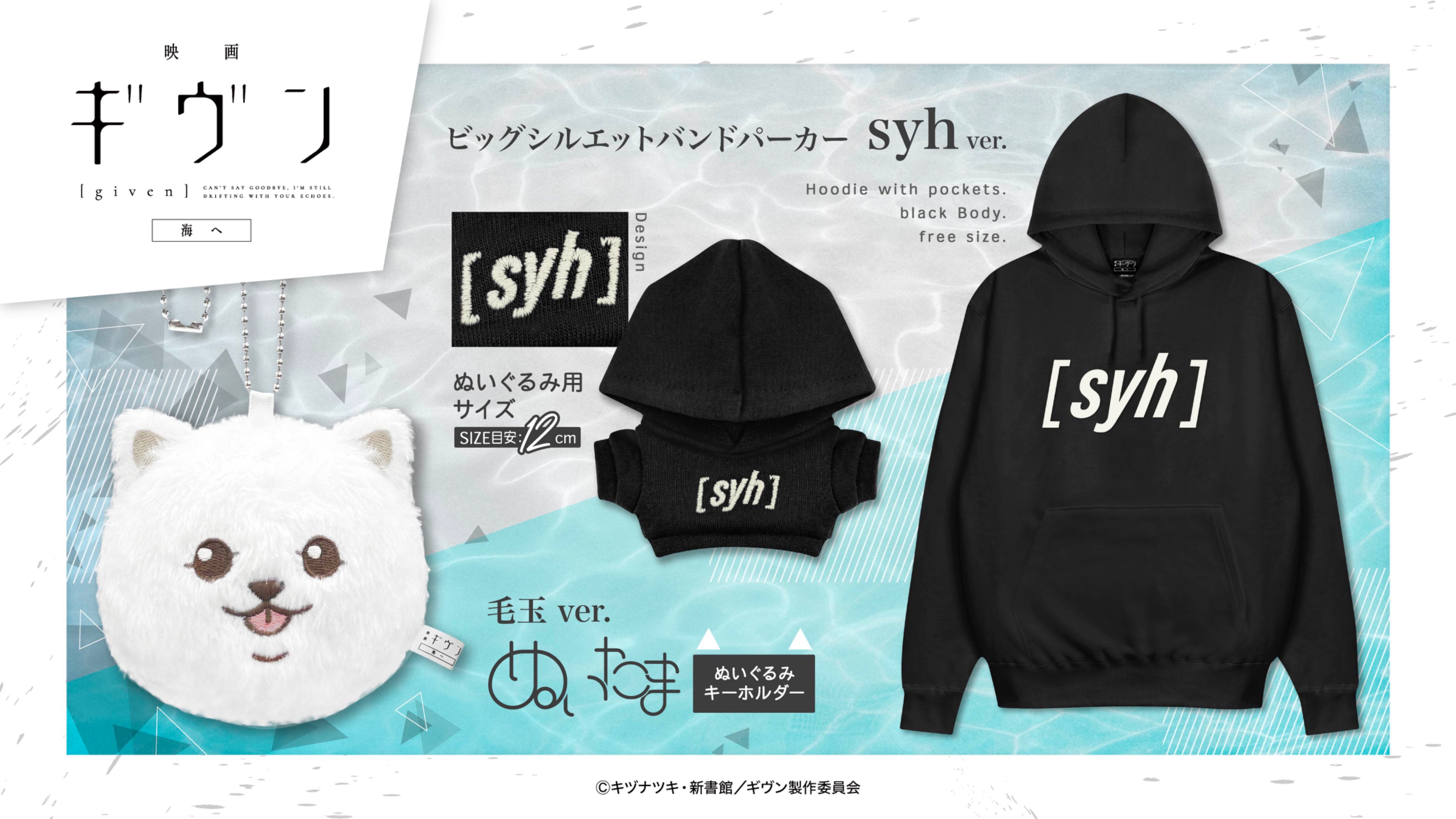 新品　ギヴン　パーカー　バッグ　given 映画 ギヴン 海へ』新商品登場！キヅナツキ先生監修「吉田由紀