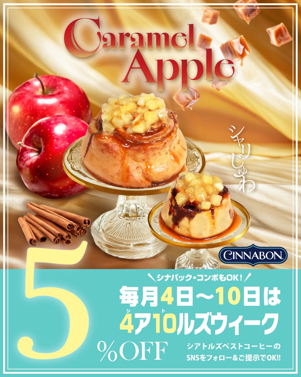 🌀⸜⸜シアトルズウィーク⸝⸝🌀 毎月4日～10日は5％OFF☕️✨ 店内