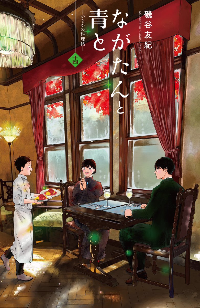 ながたんと青と-いちかの料理帖-」 (@nagatan_wowow) / Posts / X