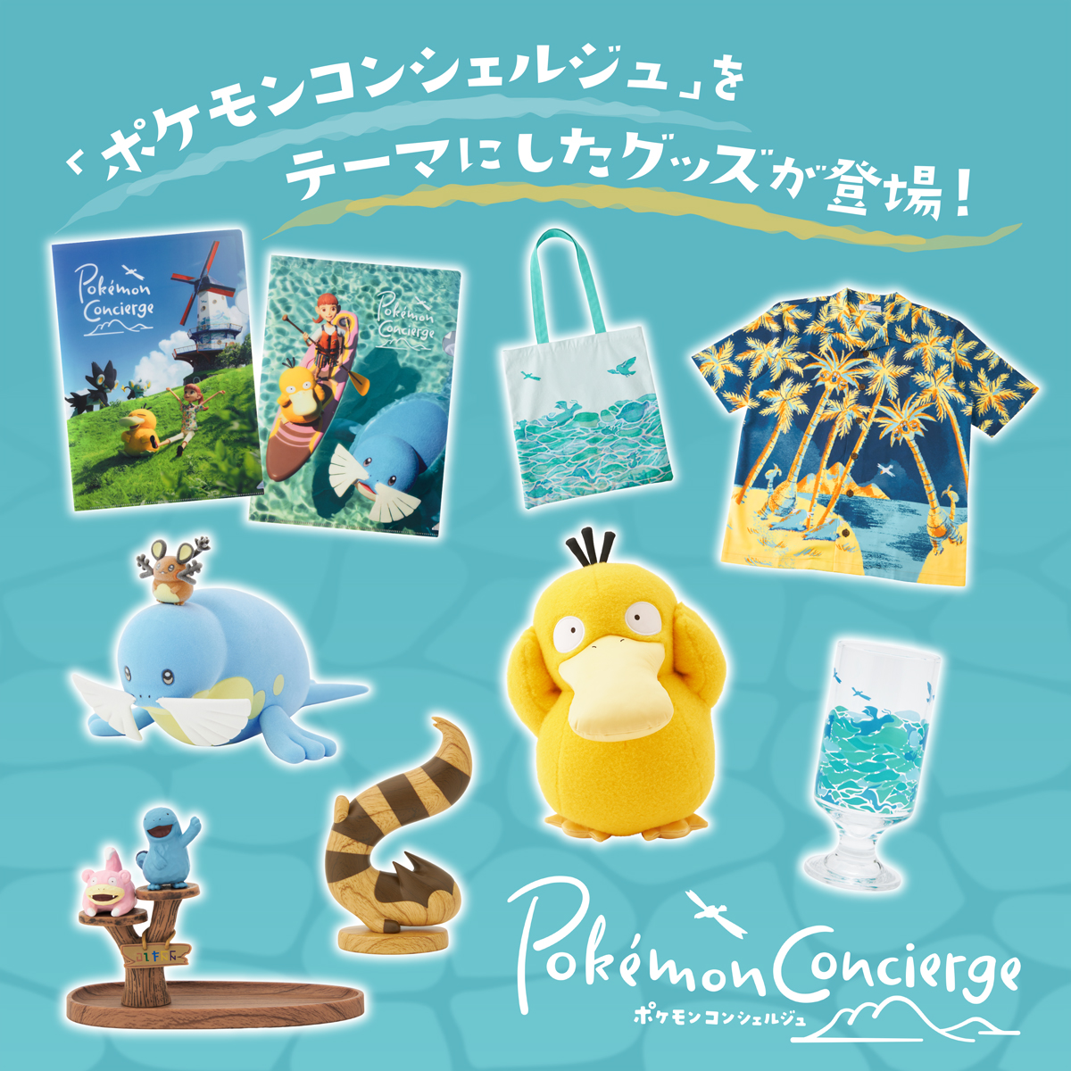 オオタチの木彫り風フィギュア ポケモンコンシェルジュ　10点　② オオタチの木彫り風フィギュア ポケモンコンシェルジュ 10点