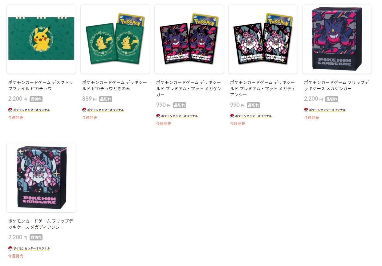 ポケモンカードデッキシールド フリップデッキケース メガゲンガー4セット