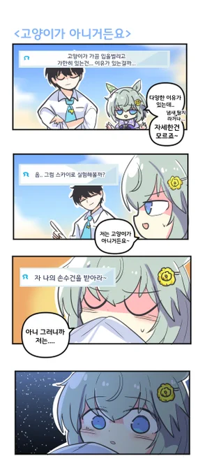 고양이가 아니거든요  

#우마무스메 #ウマ娘 