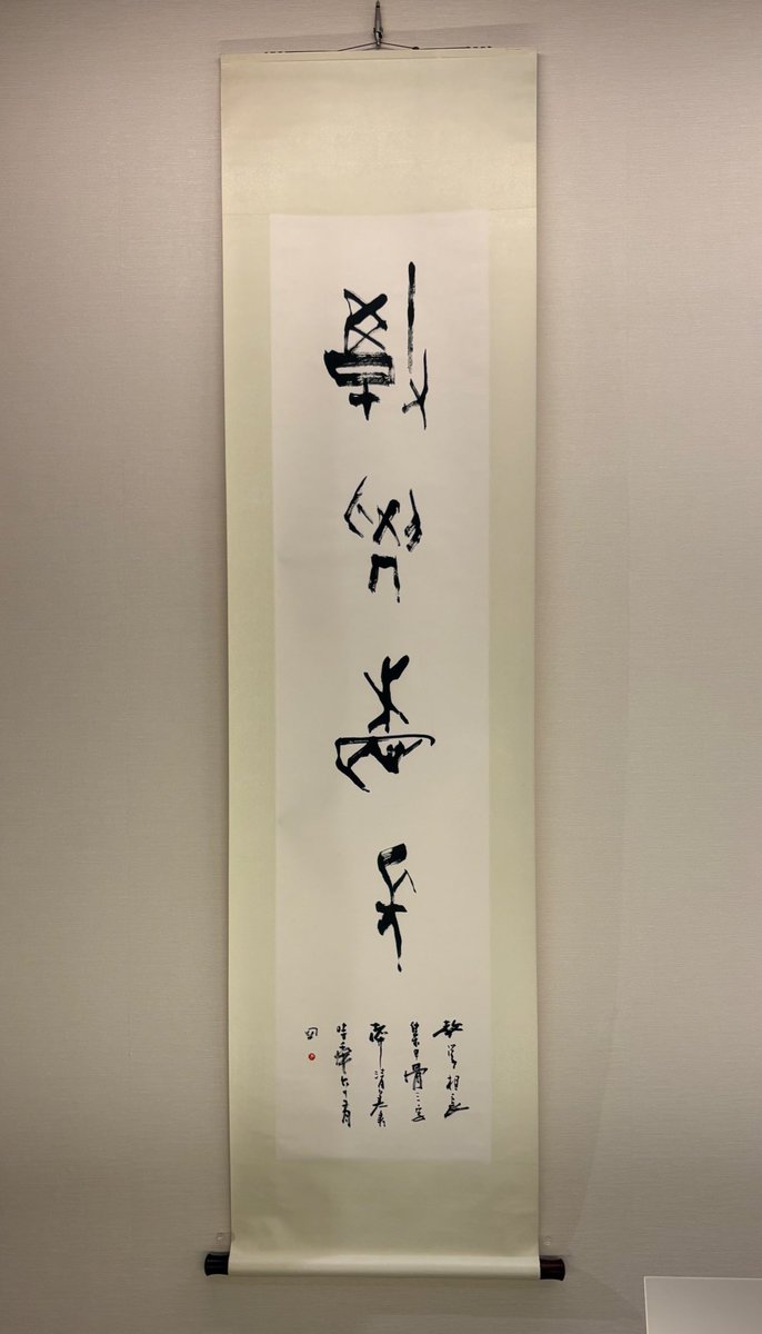 書アート   成田山 現代千葉の書」「千葉県書道協会役員展」が本日より開幕しました