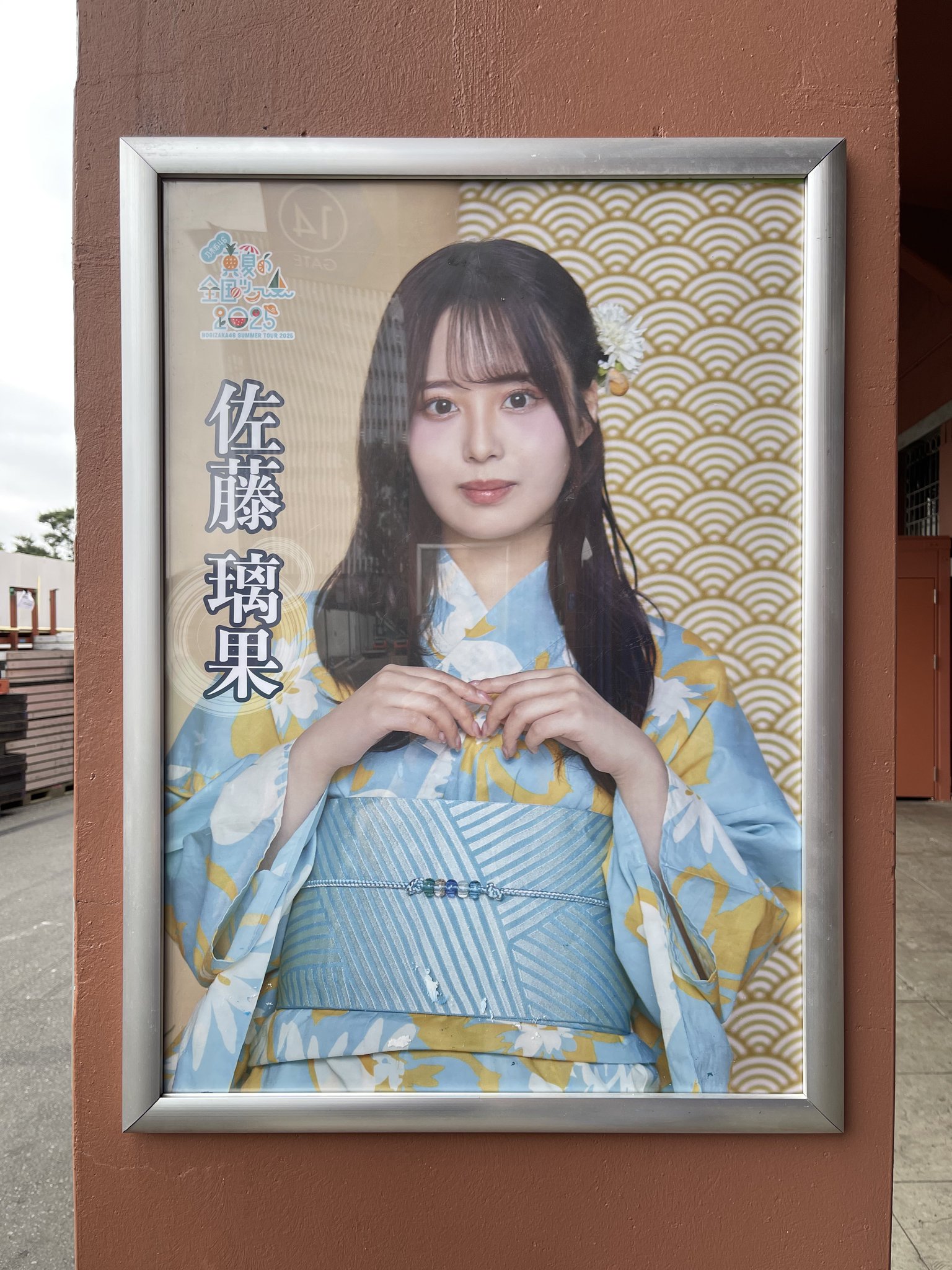 佐藤璃果　乃木めくり　S賞　真夏の全国ツアー2025 乃木坂46 Mobile 真夏の全国ツアー2025NOGIめくり B賞佐藤璃果