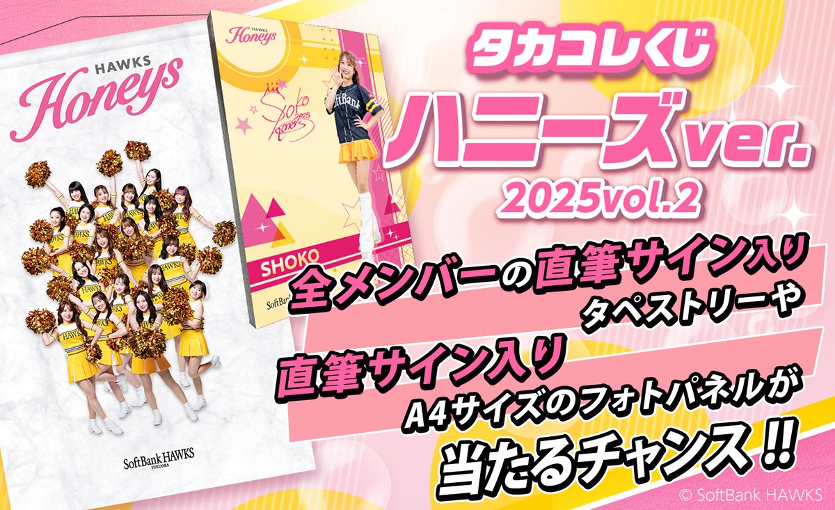 メンバー全員のサイン入り景品を狙おう！／ 直筆サイン＆メッセージ