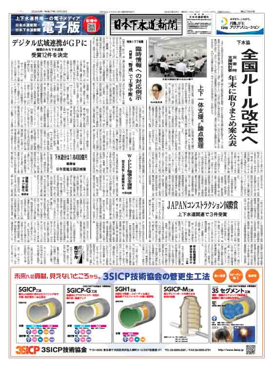 日本下水道新聞 (@JapanSewageNP) / Posts / X