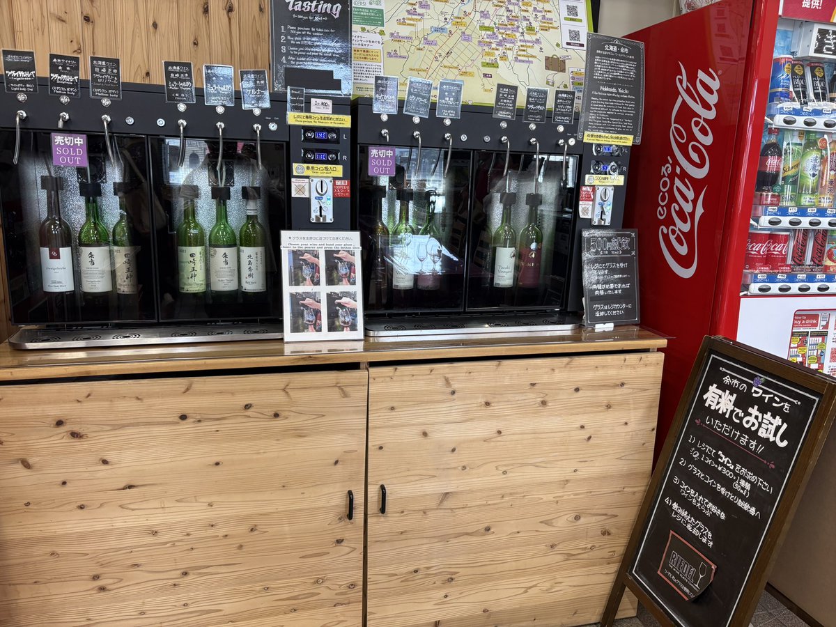余市駅名物・駅直結ワイン有料試飲コーナー