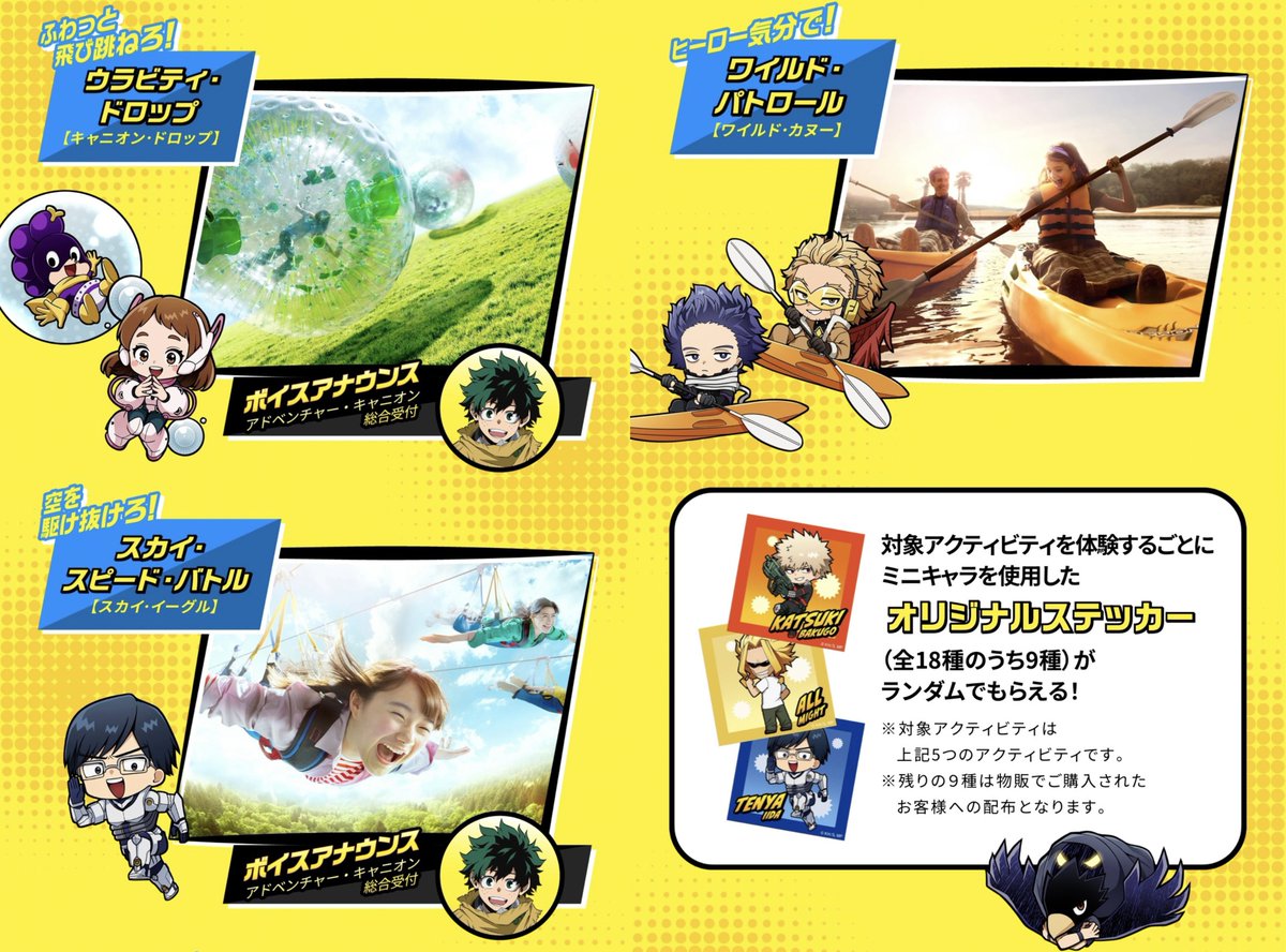 僕のヒーローアカデミア × ネスタリゾート神戸 PLAY NESTA！with 僕の