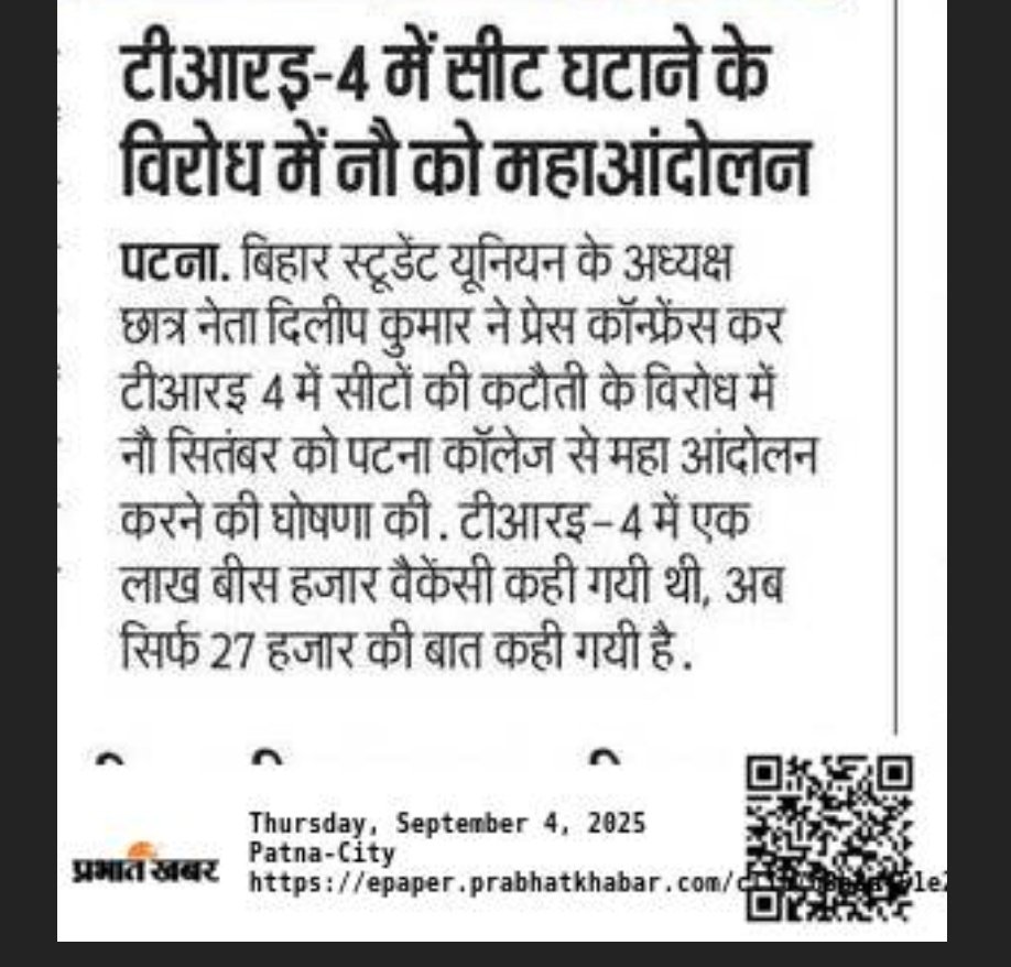 टीआरइ-4 में सीट घटाने के विरोध में नौ को महाआंदोलन