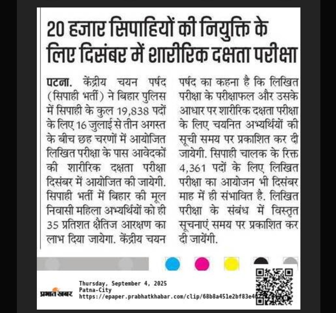 20 हजार सिपाहियों की नियुक्ति के लिए दिसंबर में शारीरिक दक्षता परीक्षा