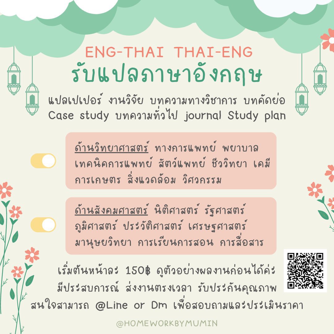 รับทำงานภาษาอังกฤษ IELTS 8.0 🇬🇧 
รับงานเร่ง 🔥🔥

🧤Essays (APA, MLA, Harvard, Chicago )
🧤Research paper/ Report 📄 
🧤SOP/ Script /Summary
🧤Translation Etc.

สนใจสอบถามแสกนได้เลย! 🩵
#รับเขียนessay #รับทำการบ้าน #รับทําการบ้านภาษาอังกฤษ #รับแปลภาษาอังกฤษ #รับทําการบ้านมหาลัย