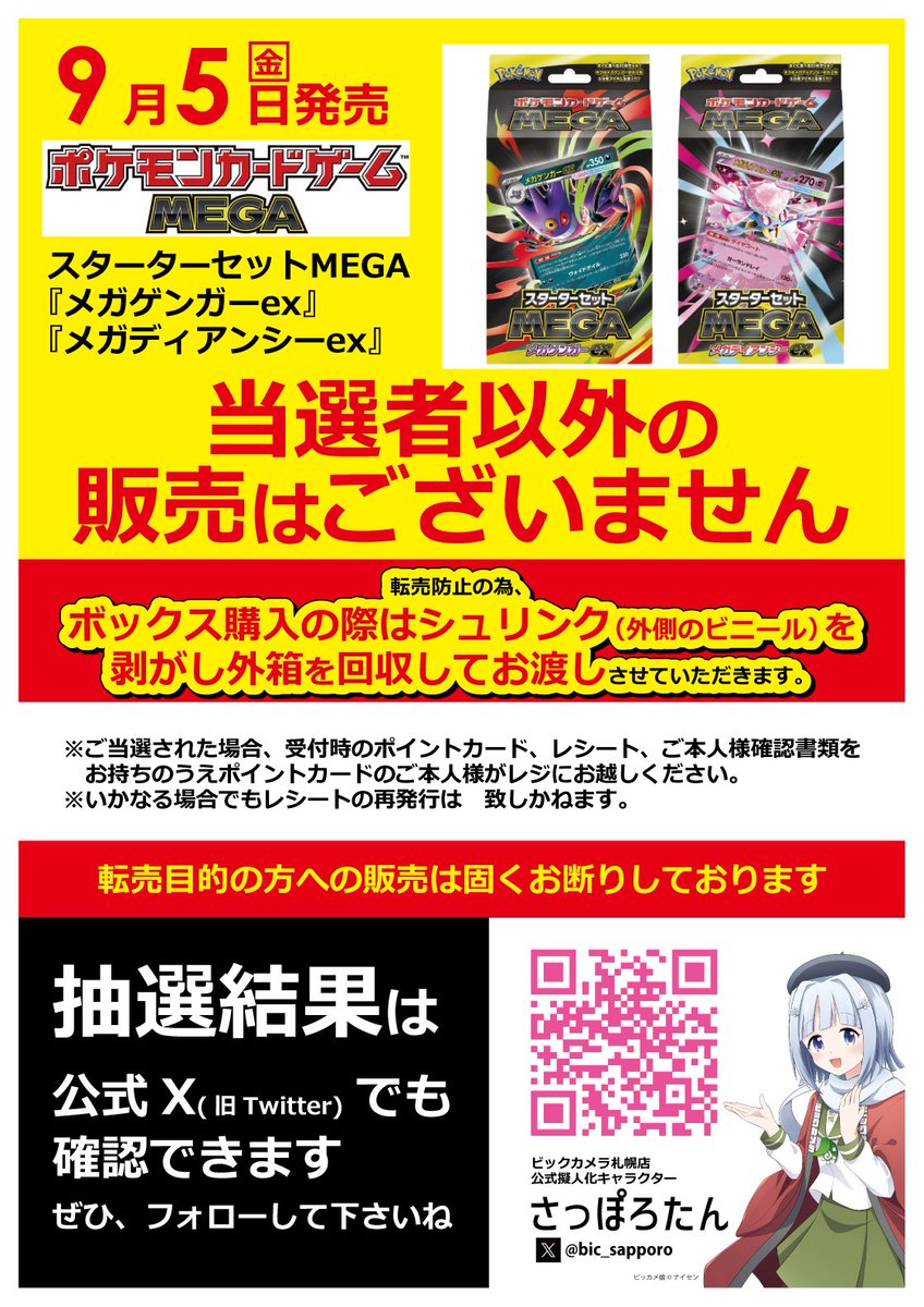 8/22（金）～8/24（日） 抽選結果発表 ポケモンカードゲームMEGA