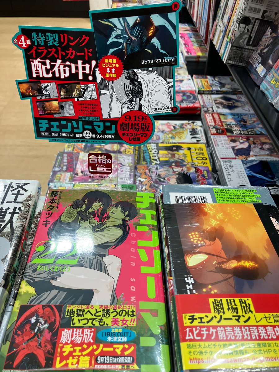 コミック新刊特典情報です♪ 集英社『チェンソーマン22巻』 映画化記念