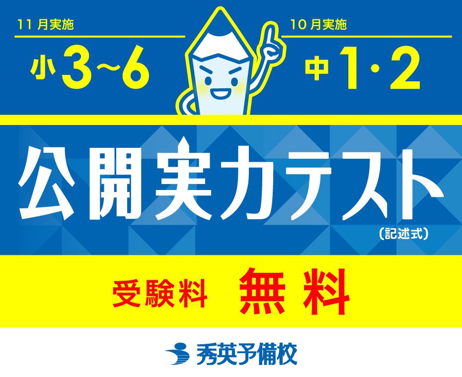 出品テスト 公開実力テスト 】 Z会との共同開催！ 塾生以外の方のご参加もお待ち