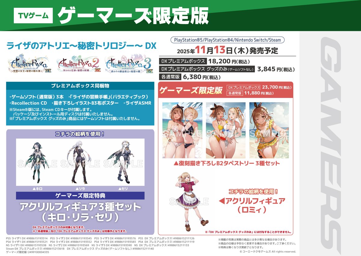 🎮ゲーム🎮 11月13日発売 【PS5/PS4/NS/Steam】 「#ライザのアトリエ