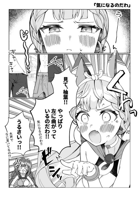 気になるのだわ 