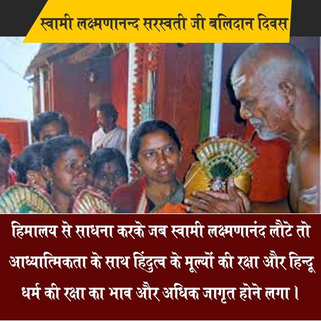 #ସ୍ୱାମୀଲକ୍ଷ୍ମଣାନନ୍ଦସରସ୍ୱତୀ
#स्वामीलक्ष्मणानंदसरस्वती
#swamilaxmananandasaraswati