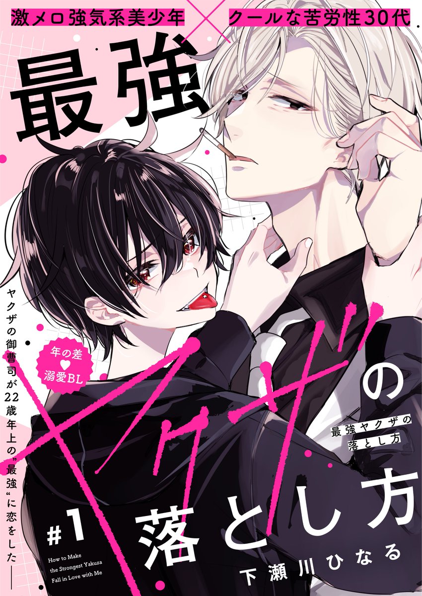 ヤクザコミック、やくざ漫画、山口組 山口組VS関東ヤクザ 首都圏侵出！！ 1巻 漫画 電子書籍 作：土井泰昭