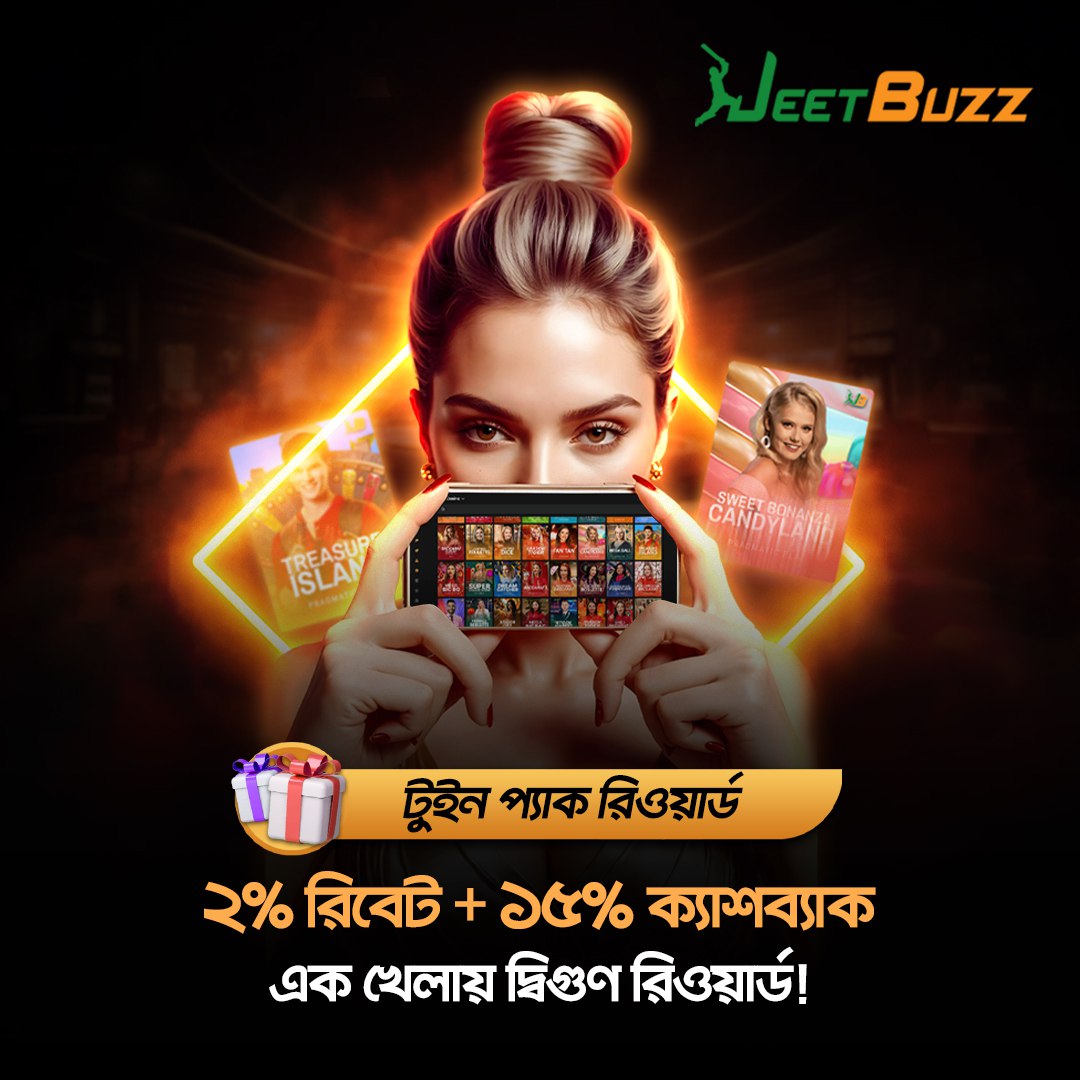 jeetbuzz_bgd's tweet photo. মঞ্চ প্রস্তুত, এখনই খেলার সময়!

আমাদের ‘টুইন প্যাক রিওয়ার্ড’ অফারের সাথে আজই আপনার সৌভাগ্যের দরজা উন্মুক্ত করুন—প্রতিদিন ২% পর্যন্ত ক্যাশ রিবেট এবং সাপ্তাহিক ১৫% পর্যন্ত চমকপ্রদ ক্যাশব্যাক সংগ্রহ করুন!

#JeetBuzz #JB #Sports #TwinPackRewards #DailyCashRebate #WeeklyCashback #JeetBuzz #CardGames #PlayAndWin #CashbackOffer #GamingRewards