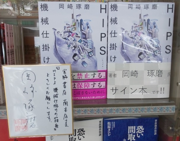 宮脇書店特典 宮脇書店亀岡店 - 宮脇書店亀岡店 added a new photo.