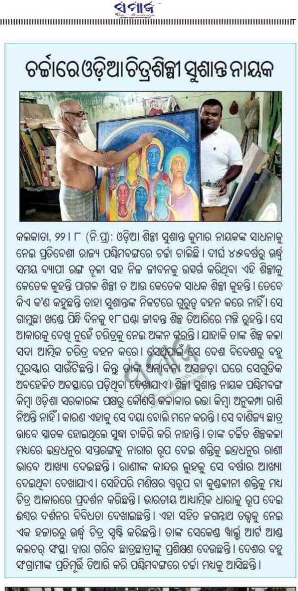 Jay Jagannath Swami.