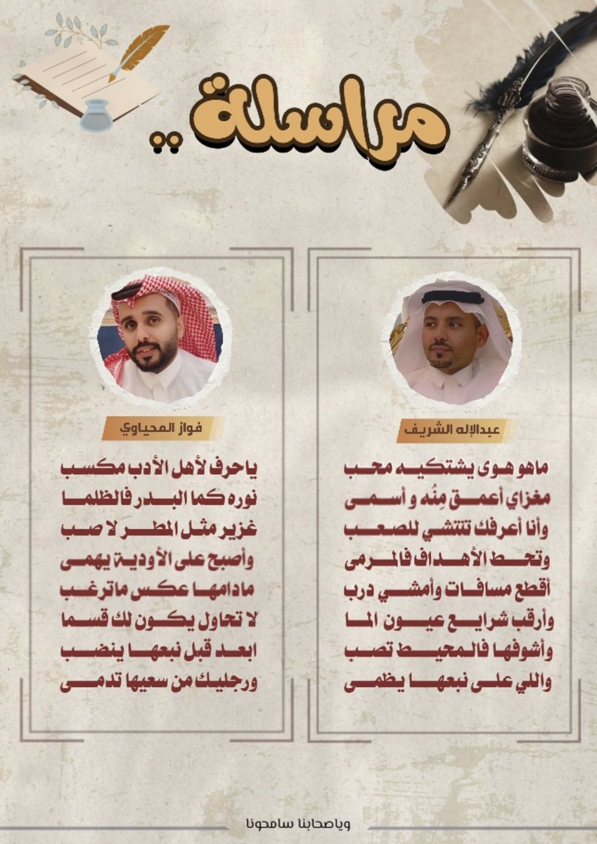 مراسلة بين أخوكم #عبدالإله_الشريف والأخ والصديق #فواز_عايد_المحياوي #كسرات #شعر_الكسرة