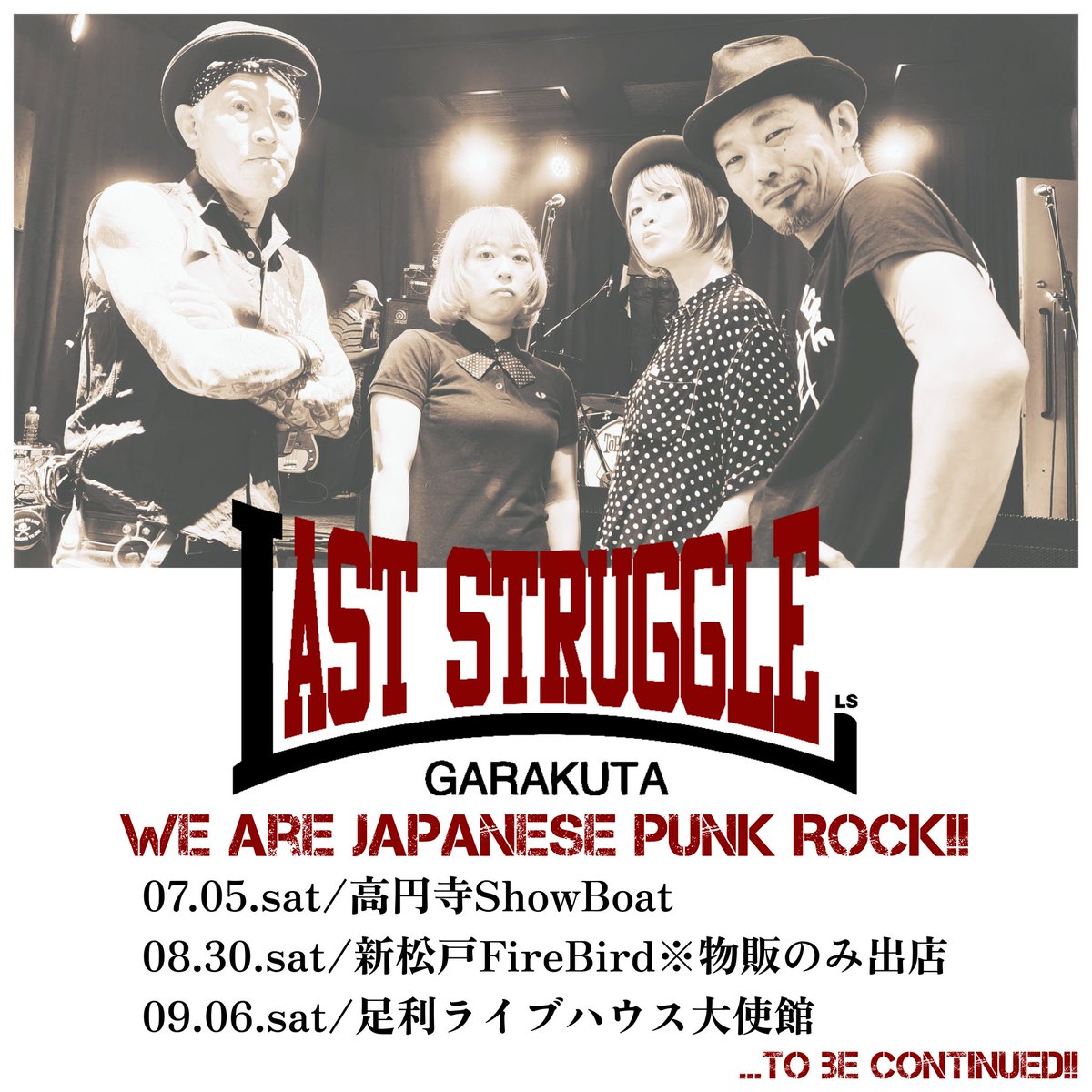 🎌2025.09.06(sat)
2週間後！
足利での久しぶりとなる自主企画
ガラクタの宴　其ノ二十三

RAISE A FLAGの🆕アルバム
"BETTER LATE THAN NEVER"
Release Party!!㊗️

タイムテーブルは画像参照👀

🎫予約受け付け中！
laststruggle.net

#LASTSTRUGGLE