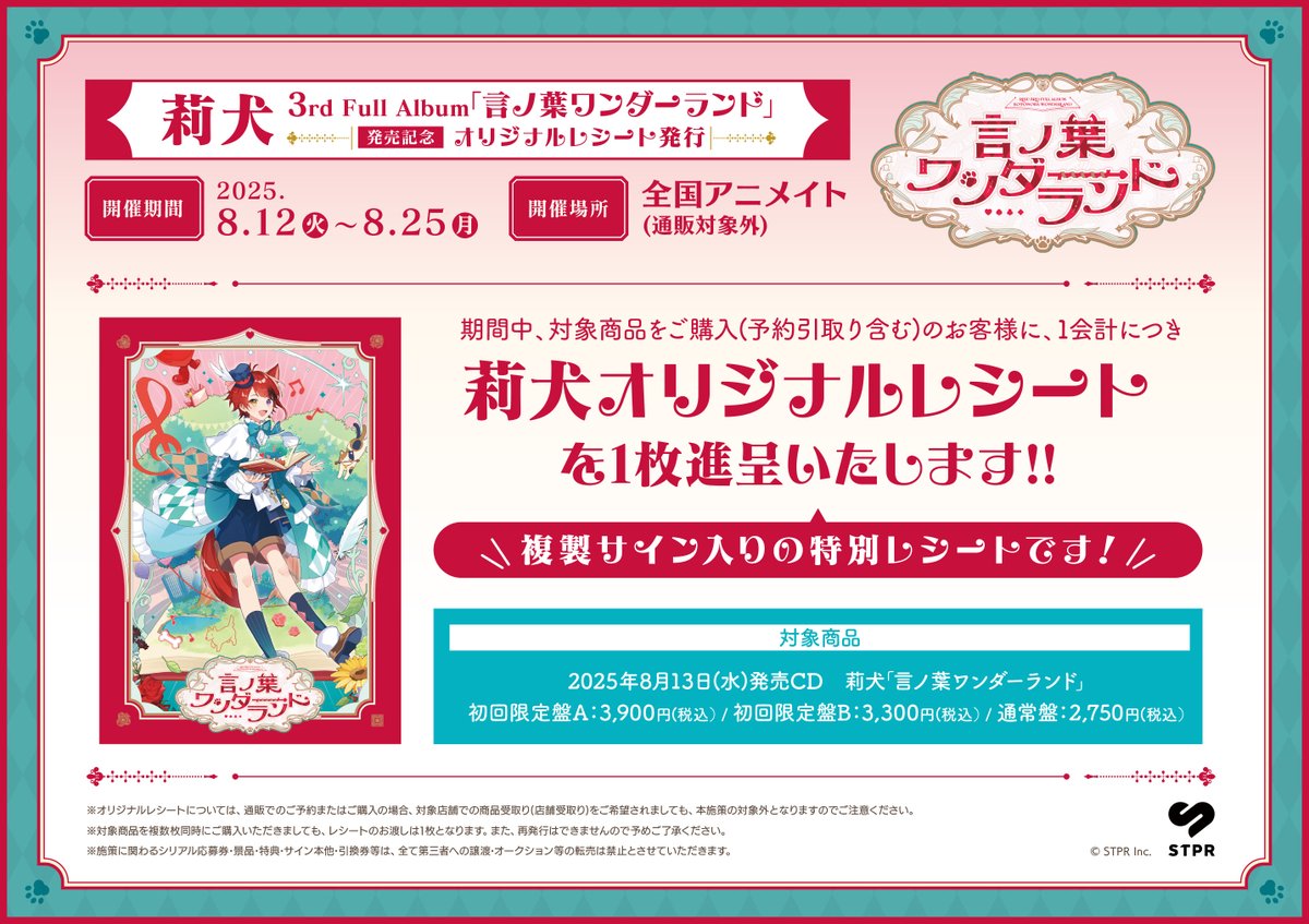 すとぷり 莉犬 言ノ葉ワンダーランド アニメイト購入特典 缶バッジ 34点