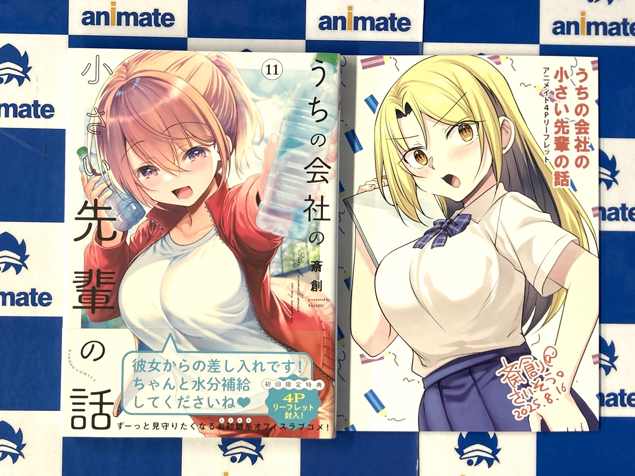 22年5月新刊★うちの会社の小さい先輩の話 4巻7店舗特典絵柄8種 Amazon.co.jp: うちの会社の小さい先輩の話【特典ペーパー付き