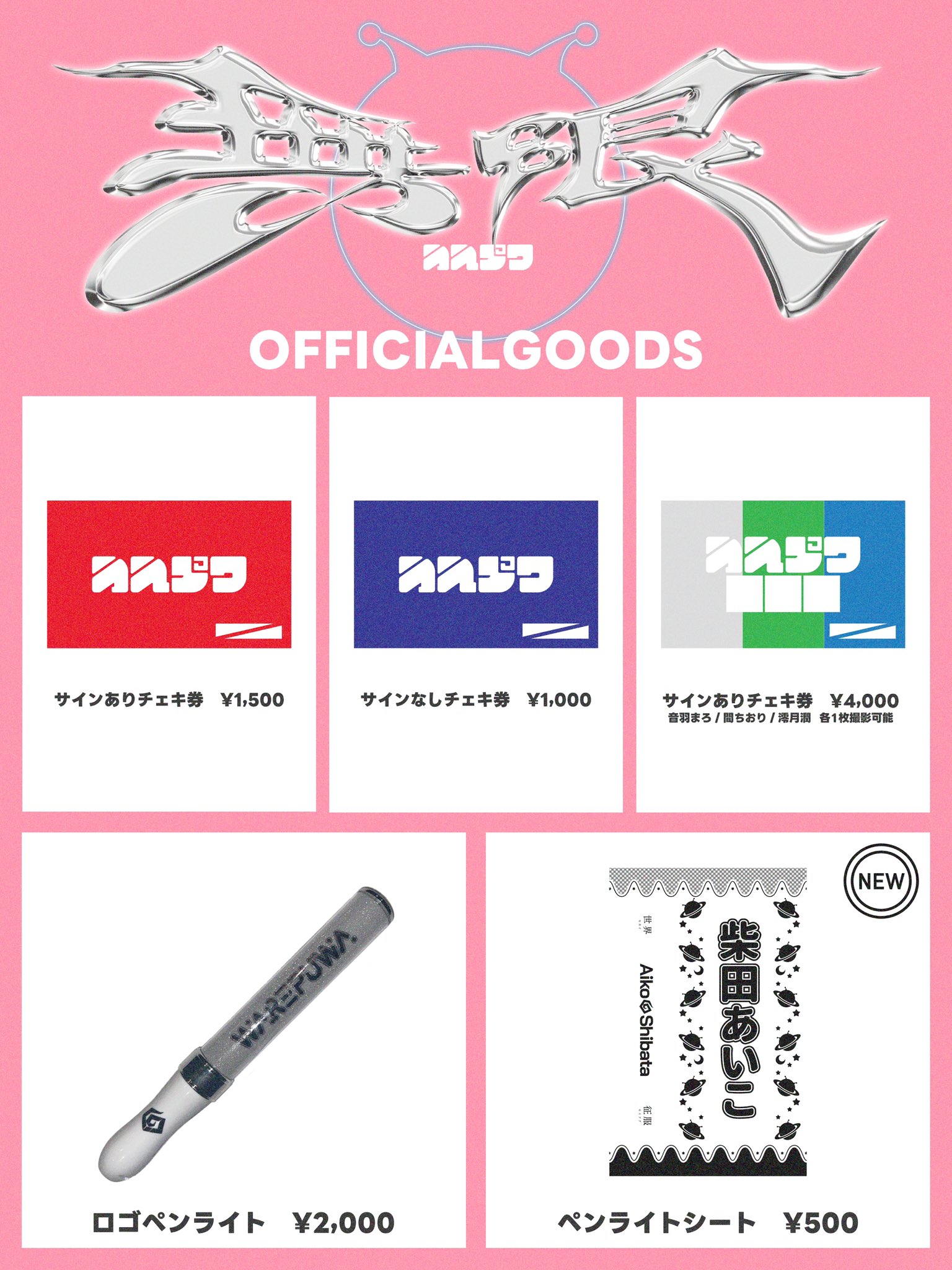 NEO JAPONISM スタンプカード　サインありチェキ券＋特典券 Pen🩵Pen on X: 